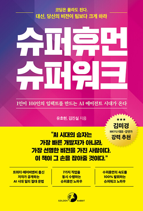 슈퍼휴먼 슈퍼워크