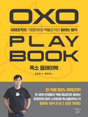 OXO Playbook book cover