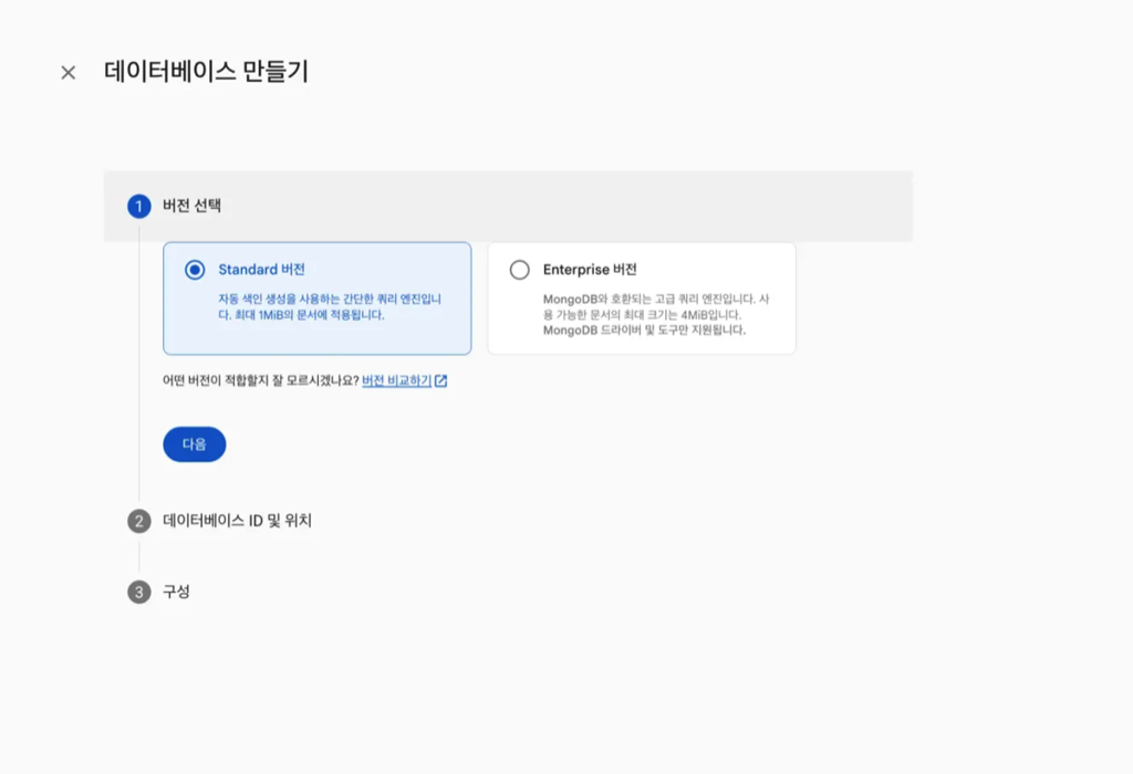 Firestore 데이터베이스 활성화 - 스크린샷 2