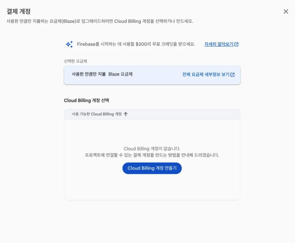 Firebase App Hosting 활성화 - 스크린샷 2